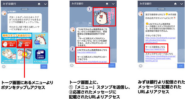 みずほ銀行 Lineアプリで残高確認や入出金明細を照会できる Lineでかんたん残高照会 を提供開始 抽選で最大2万円がプレゼントされるキャンペーンも実施 ライブドアニュース