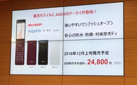 シャープ、SIMフリーの折りたたみ型Androidガラホ「AQUOS