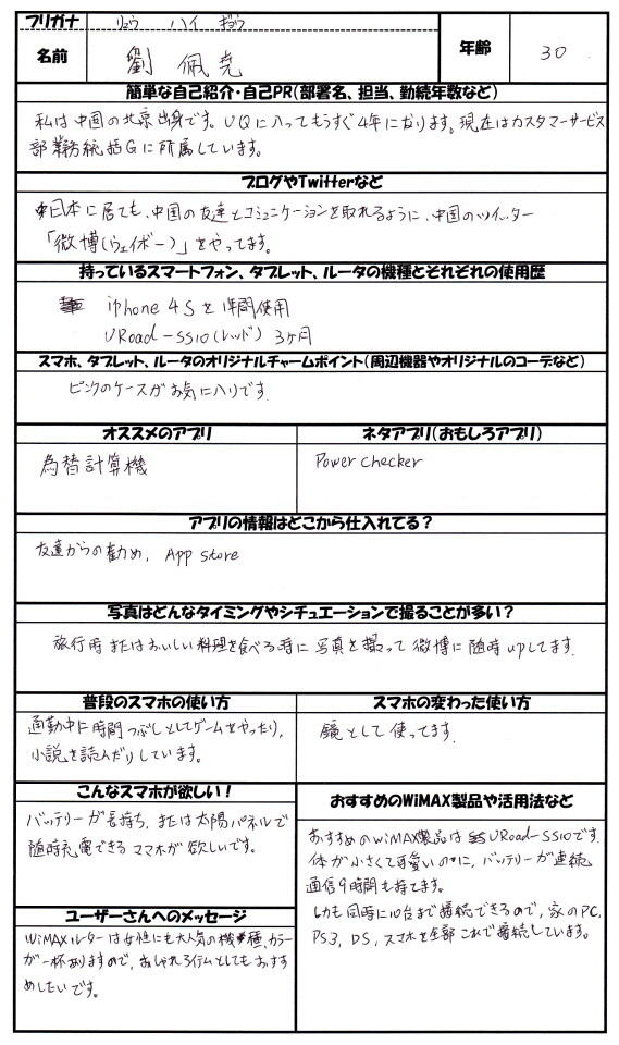 120926_uqwimax_ryu_seet_01_960