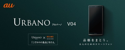 auスマホ au、文字の大きいスマホ「URBANO L01」を6月21日に発売 - 価格.com