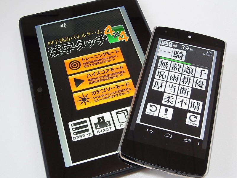 四文字熟語の正しい意味分かりますか 遊びながら学べる 四字熟語パネルゲーム 漢字タッチ４ｘ４ で再確認してみよう Amazon Androidアプリストア ライブドアニュース