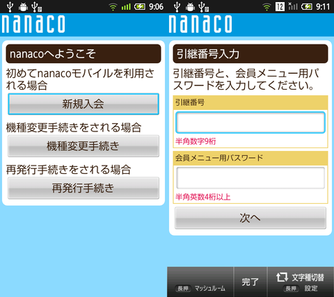 nanaco_android_002