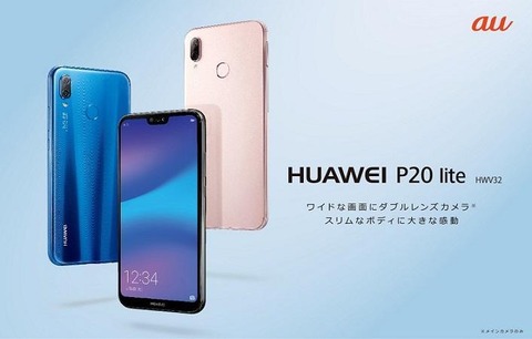 ANDROID - P20 life HWV32 (au) 値下げ中 2台 Amazon | au HUAWEI P20 lite HWV32 ミッドナイトブラック 白