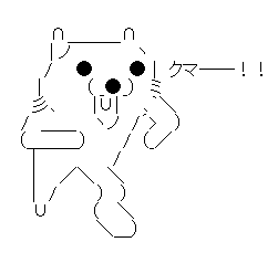 くまaa