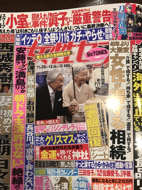 女性セブンとうらぶ特集