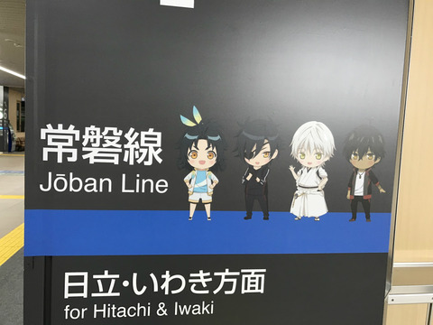 2019年花丸遊印録水戸駅の様子002