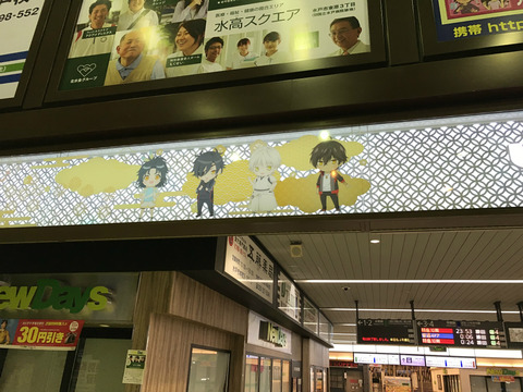 2019年花丸遊印録水戸駅の様子018