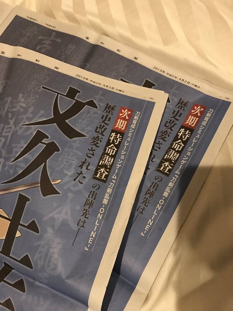 2019高知新聞
