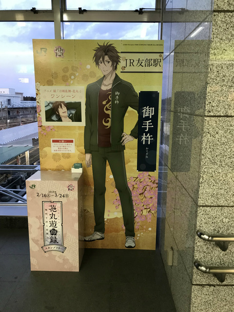 友部の御手杵