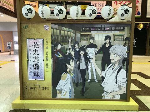 2019年花丸遊印録水戸駅の様子016