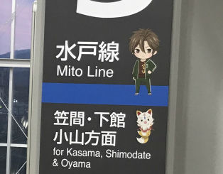 友部の御手杵駅構内
