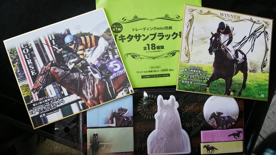 北村宏司 直筆サイン 色紙 キタサンブラック