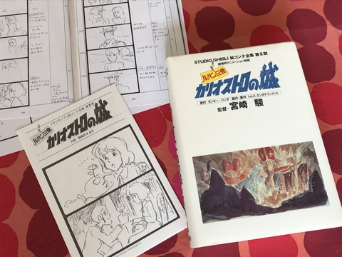 第520歩 『ルパン三世 カリオストロの城〜STUDIO GHIBLI絵コンテ
