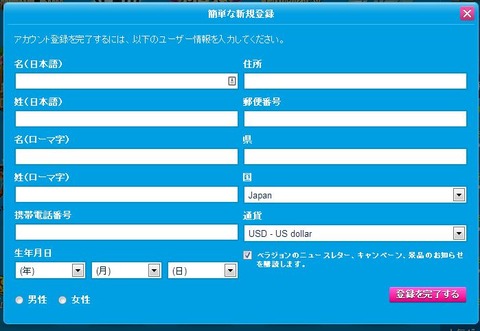 ベラジョン登録日本語2