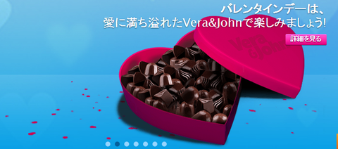 バレンタインデーベラジョン
