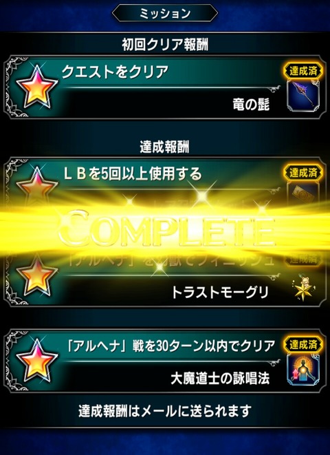 アルヘナ攻略