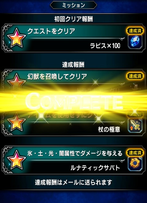 初回クリア報酬