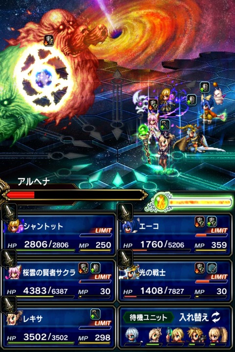 アルヘナ攻略