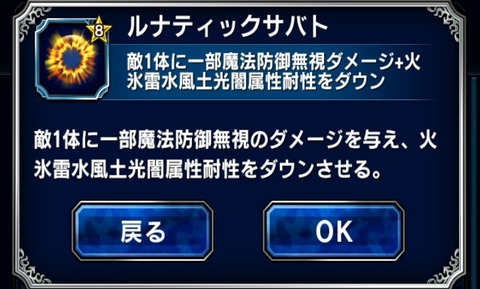 ルナティックサバト