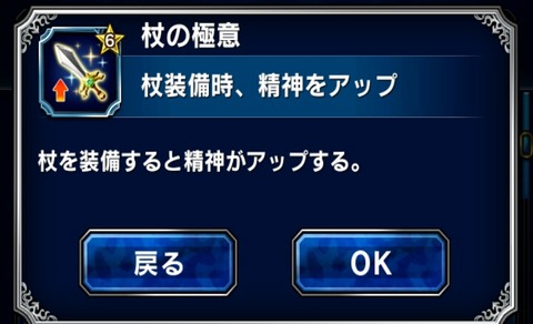 杖の極意