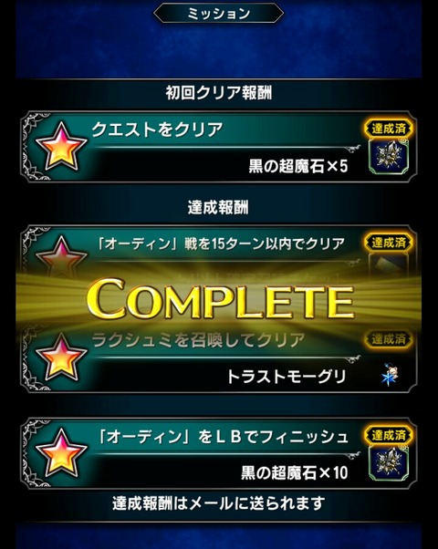 星3オーディン