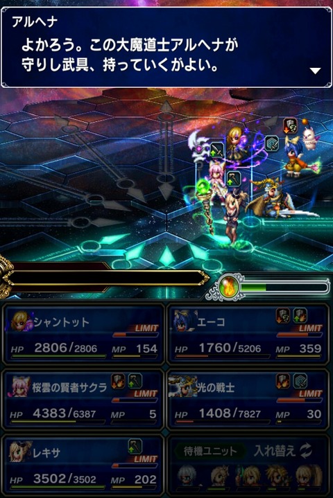 アルヘナ攻略