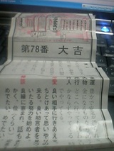 omikuji