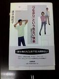 「つながり」という危ない快楽―格差のドアが閉じていく
