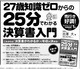 27���μ����������25ʬ��ʬ����軻������