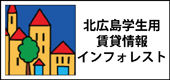 北広島賃貸情報サイトへ