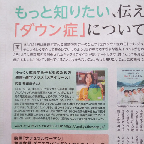 東京新聞(2018/2/28)に掲載されました