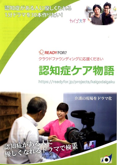 カイゴ大学001