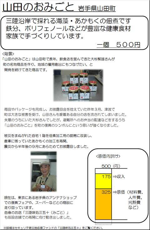 山田のおみごと(画像)