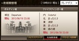 2012年6月17日FFコセン勝利記念