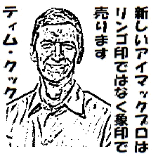 ティム・クック