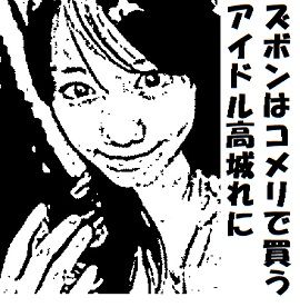 高城れに (2)