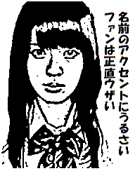 鈴木愛理