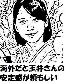 玉井詩織