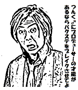 つんく