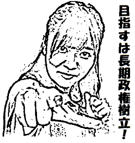 指原莉乃