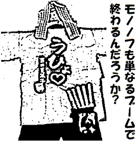 モノノフ