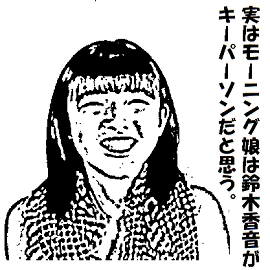 鈴木香音