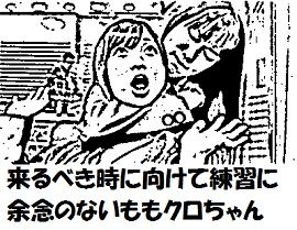押され隊