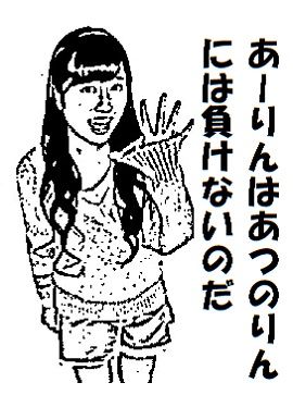あーりん