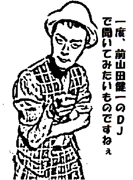 前山田健一