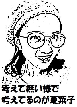 百田夏菜子