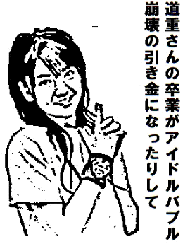 道重さゆみ