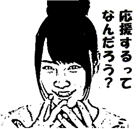 川栄
