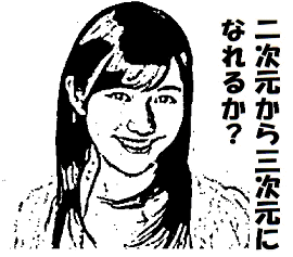 渡辺麻友