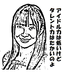 指原莉乃